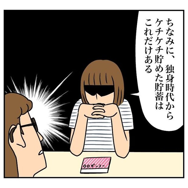 半額一家家を買う6