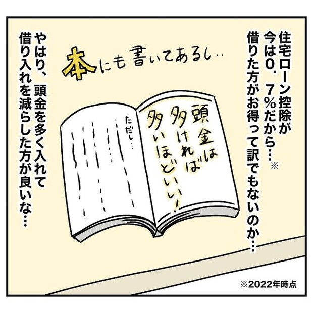 半額一家家を買う3