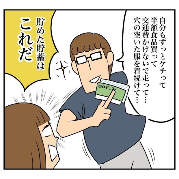 半額一家家を買う7