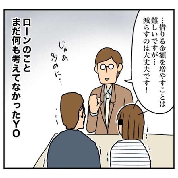 半額一家家を買う17