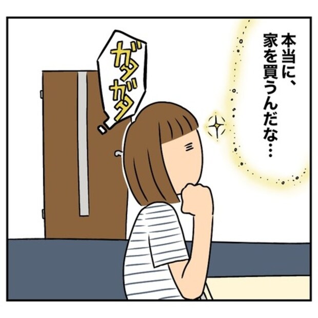 半額一家家を買う10