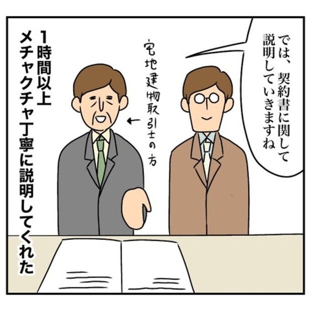 半額一家家を買う3