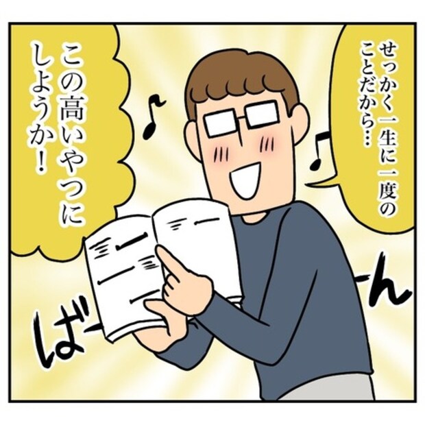 半額一家家を買う13