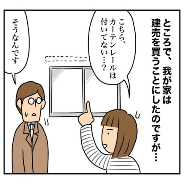 半額一家家を買う10