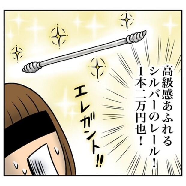 半額一家家を買う14