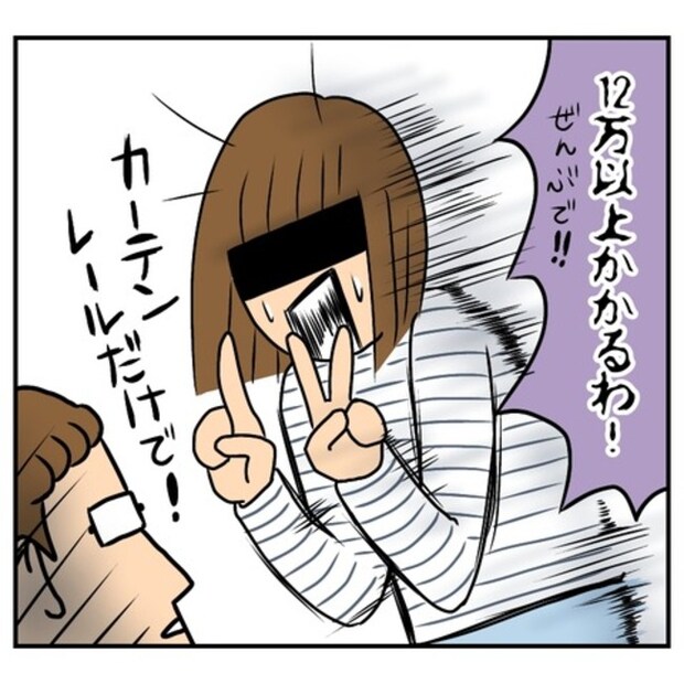 半額一家家を買う15