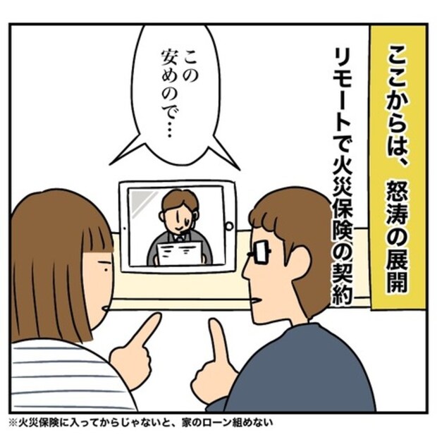 半額一家家を買う1