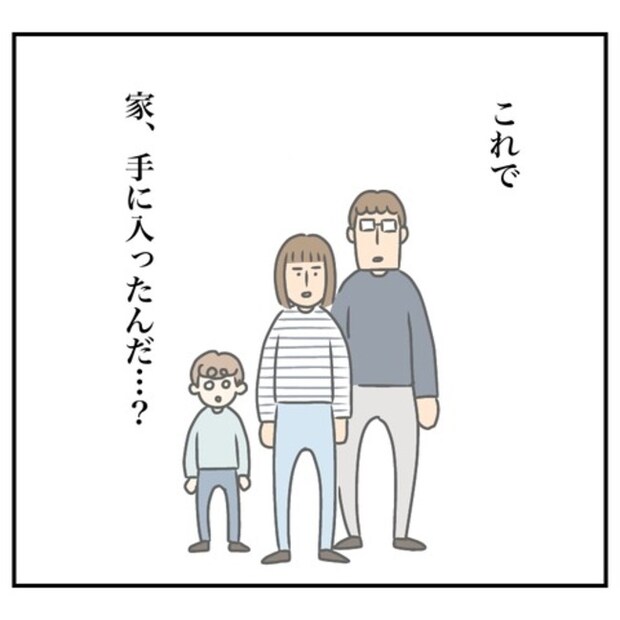 半額一家家を買う7