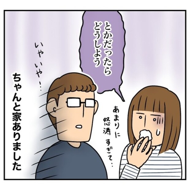 半額一家家を買う14