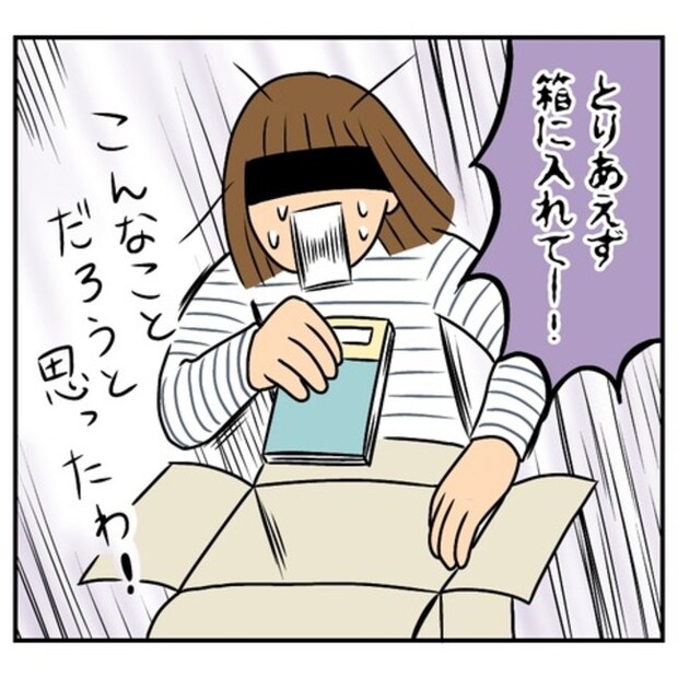 半額一家家を買う6