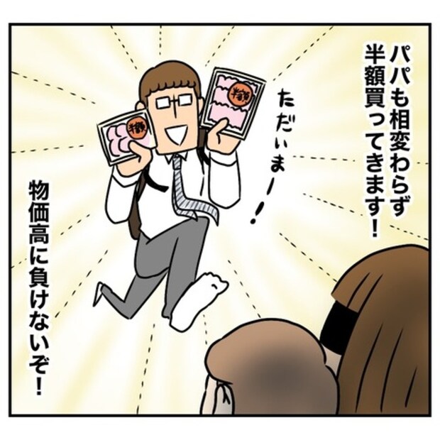 半額一家家を買う7