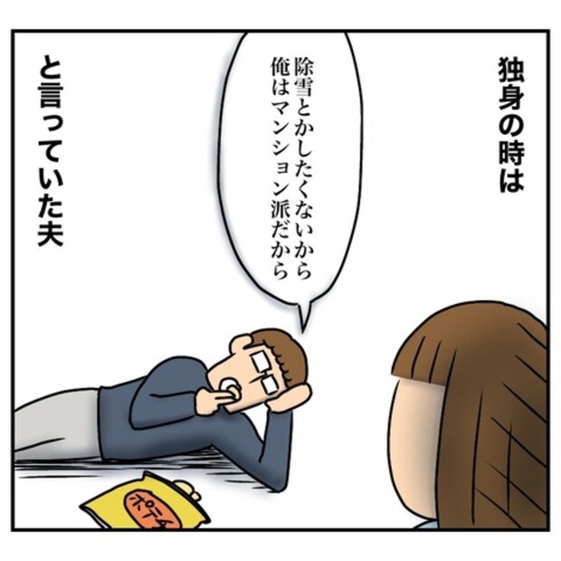 半額一家家を買う1