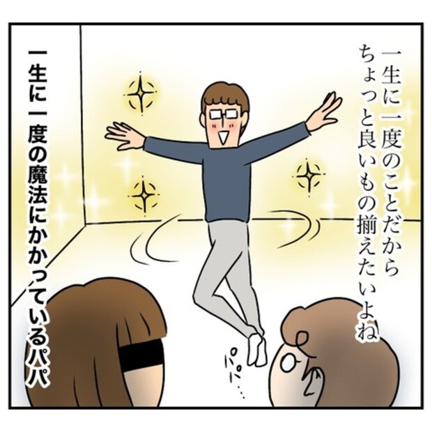 半額一家家を買う10