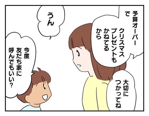 私があの子を出禁1-2