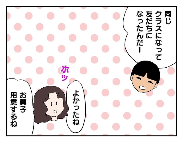 私があの子を出禁3-4