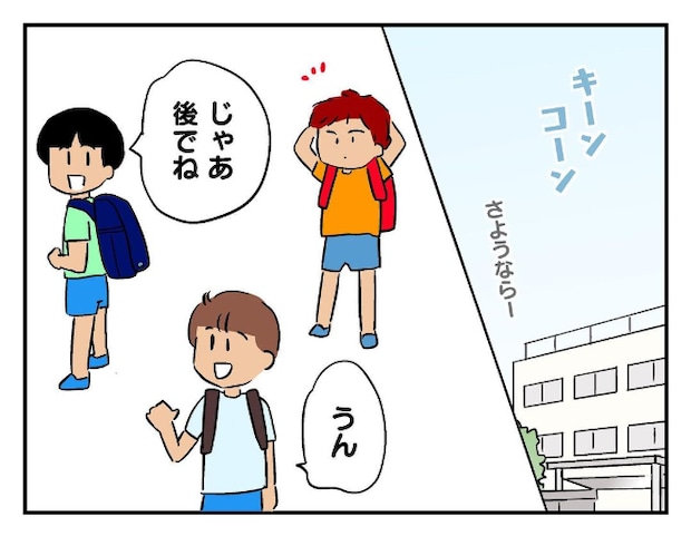 私があの子を出禁2-14