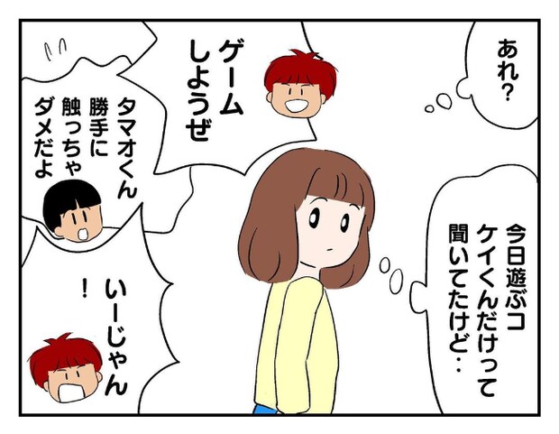 私があの子を出禁2-18