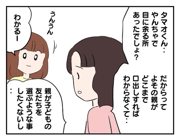 私があの子を出禁3-8