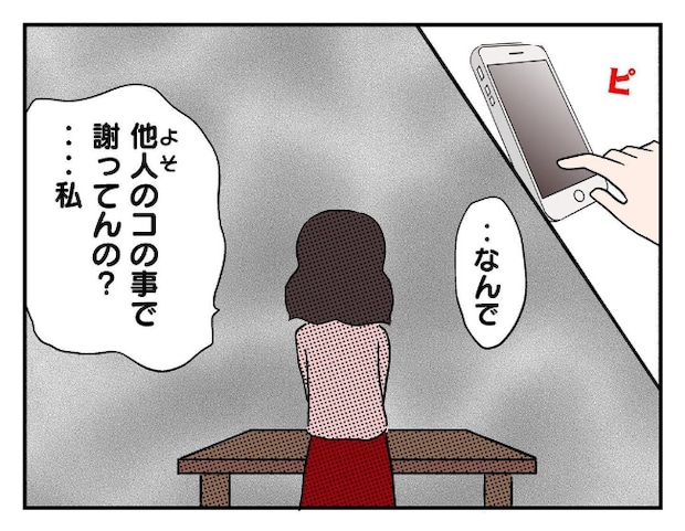 私があの子を出禁3-4