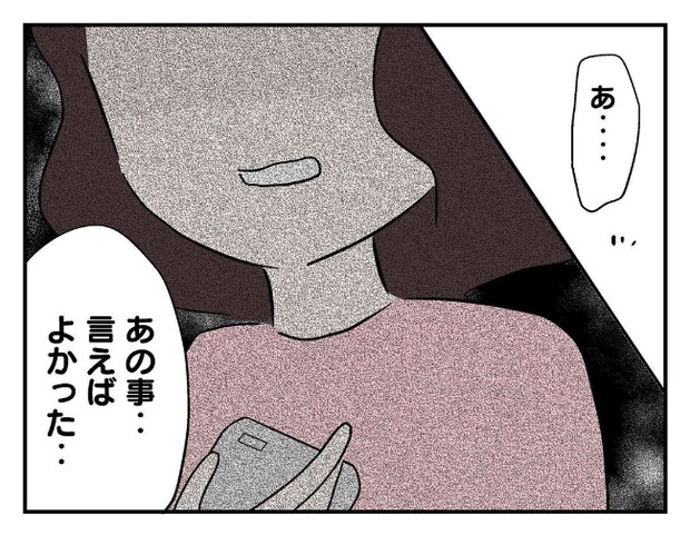 私があの子を出禁3-5