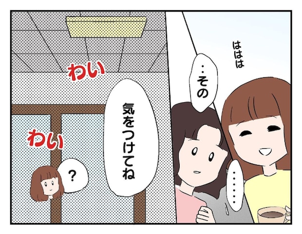 私があの子を出禁3-10