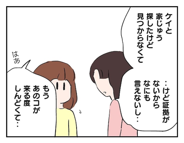 私があの子を出禁3-14