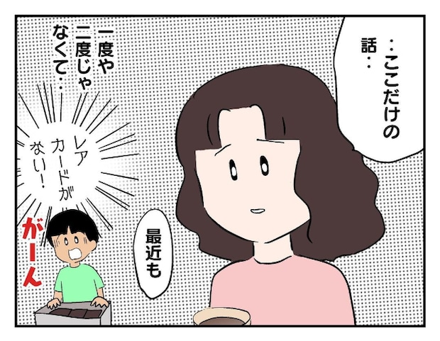 私があの子を出禁3-13