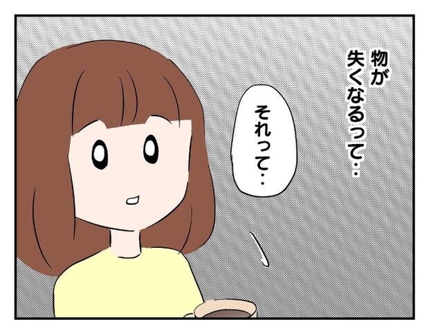 私があの子を出禁3-12