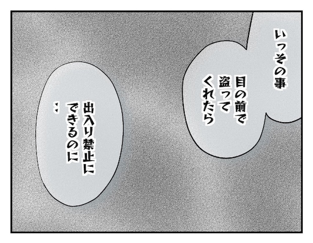 私があの子を出禁3-16