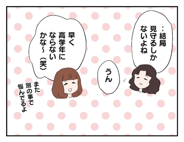 私があの子を出禁3-9