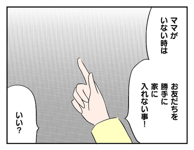 私があの子を出禁4-4