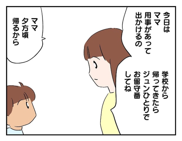 私があの子を出禁4-2