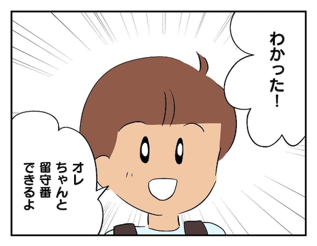 私があの子を出禁4-5