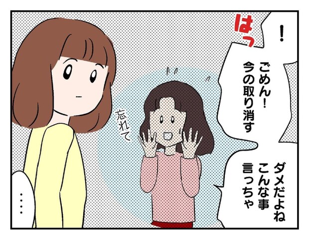 私があの子を出禁3-17