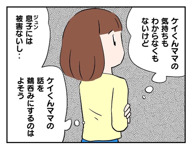 私があの子を出禁3-18