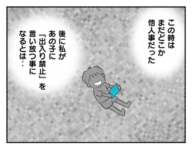 私があの子を出禁3-19