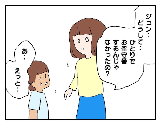 私があの子を出禁4-11