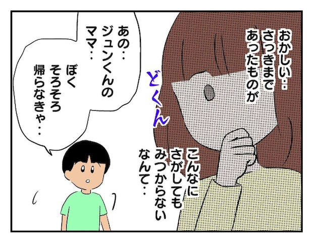 私があの子を出禁4-22