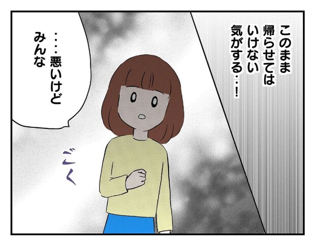 私があの子を出禁4-28