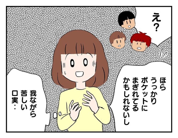 私があの子を出禁5-3