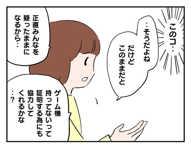 私があの子を出禁5-6