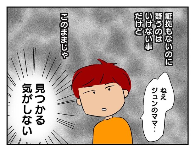 私があの子を出禁5-4