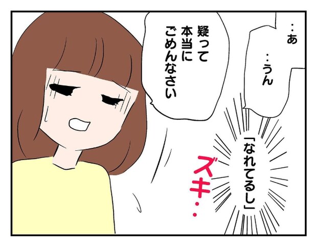 私があの子を出禁5-13