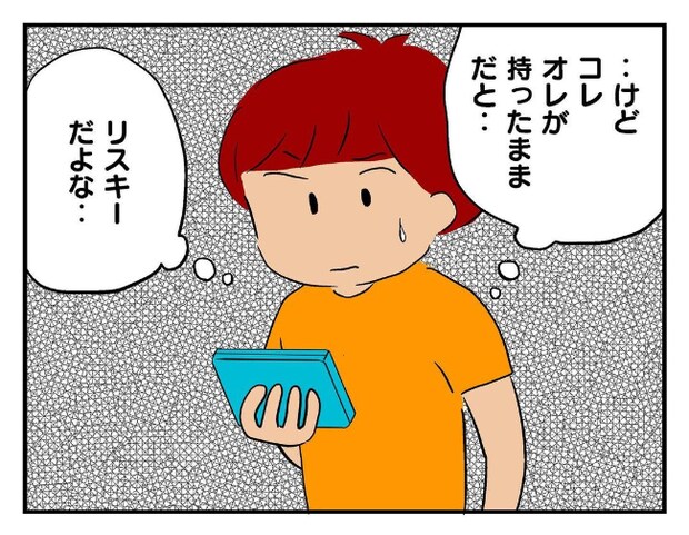 私があの子を出禁5-21
