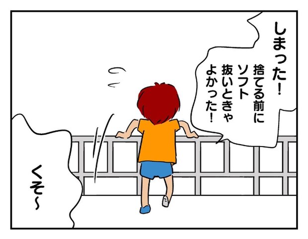 私があの子を出禁6-4