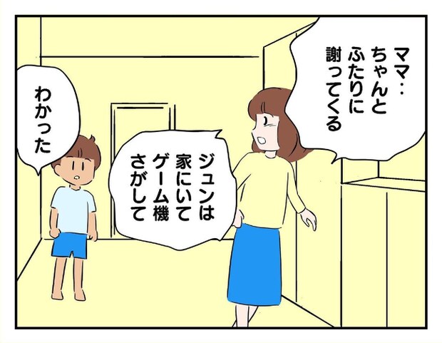 私があの子を出禁8-5