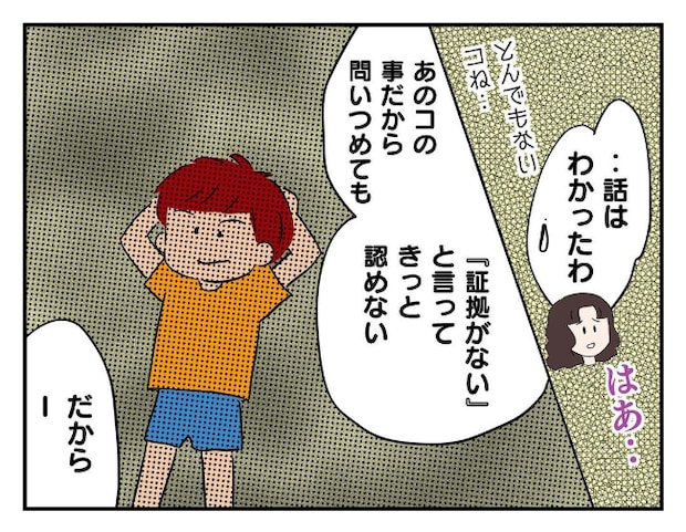 私があの子を出禁8-14