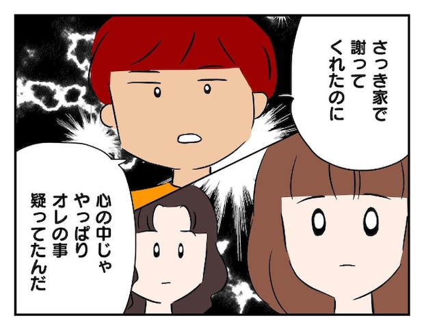 私があの子を出禁9-8