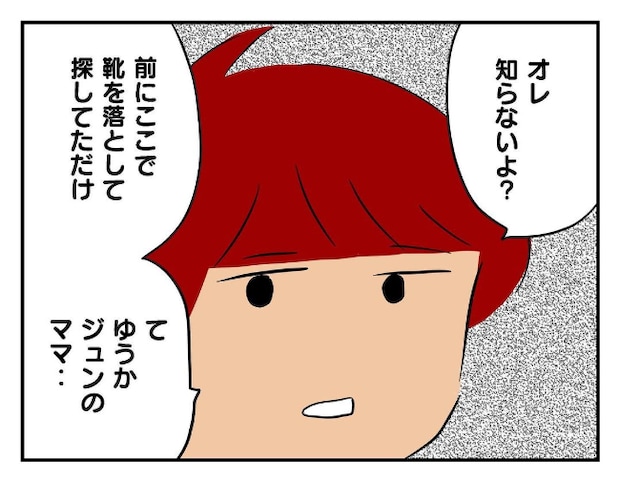 私があの子を出禁9-7