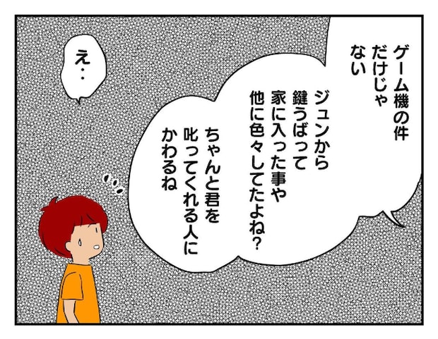私があの子を出禁9-16